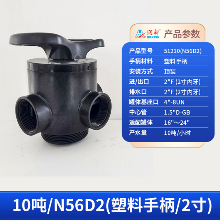 德化润新手动软化再生吸盐多路控制阀软化机专用